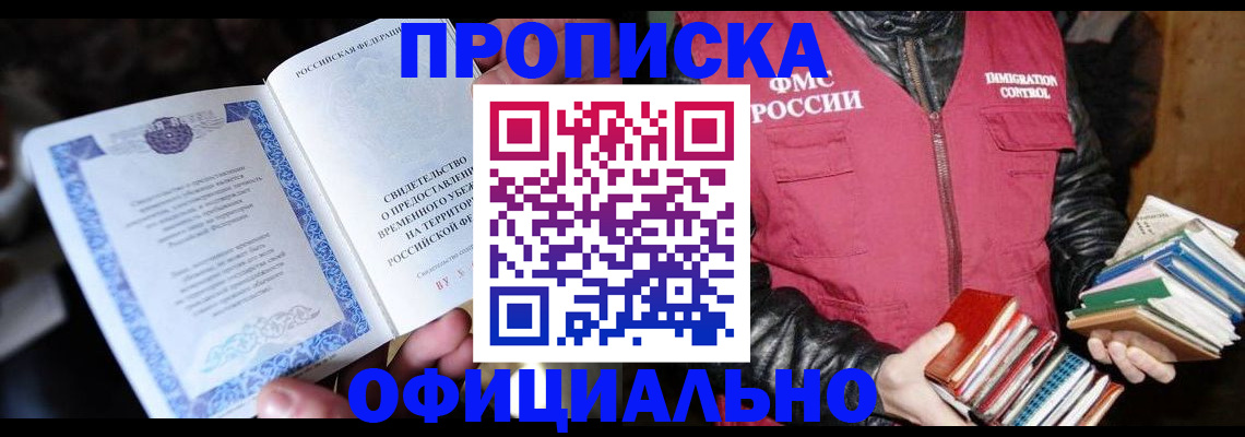 прописка штамп в Сегеже