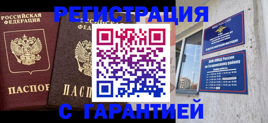 временная регистрация гарантия в Сегеже