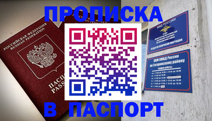 временная регистрация купить в Сегеже